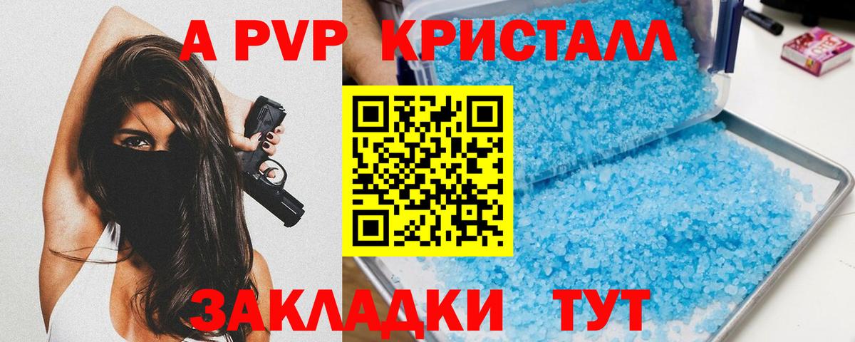 A-PVP кристаллы Мирный
