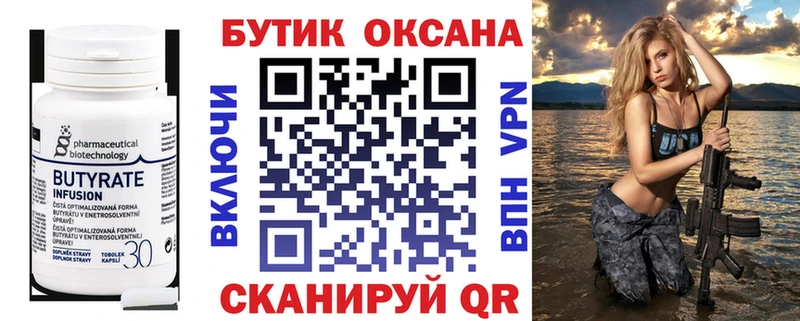 БУТИРАТ вода  Мирный 