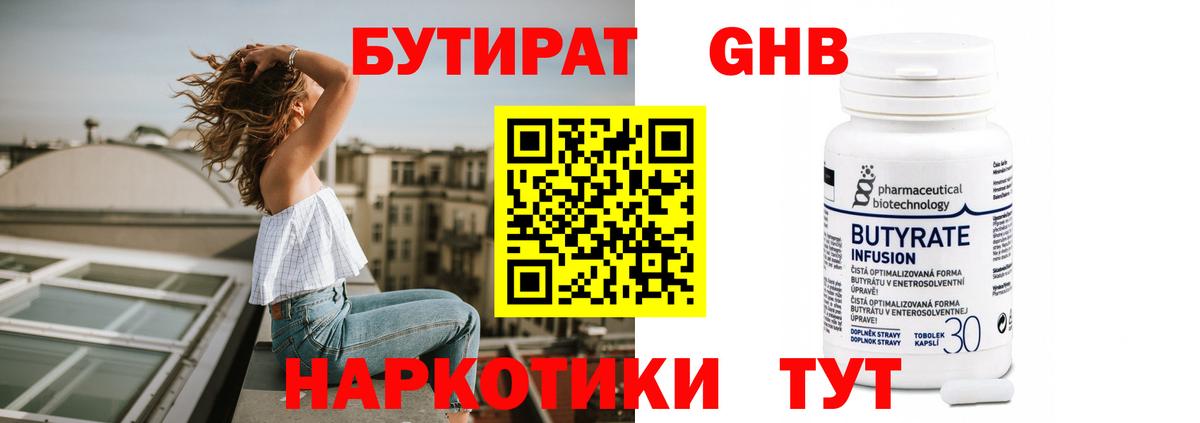Мирный  БУТИРАТ BDO 33%  Вход с VPN 