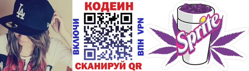 Кодеиновый сироп Lean напиток Lean (лин) Мирный
