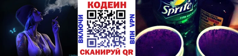 МЕГА ссылка  Мирный  Кодеин Purple Drank  хочу наркоту 