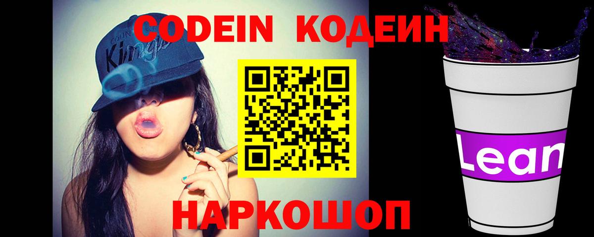 Кодеиновый сироп Lean Purple Drank  Вход с VPN  Мирный 