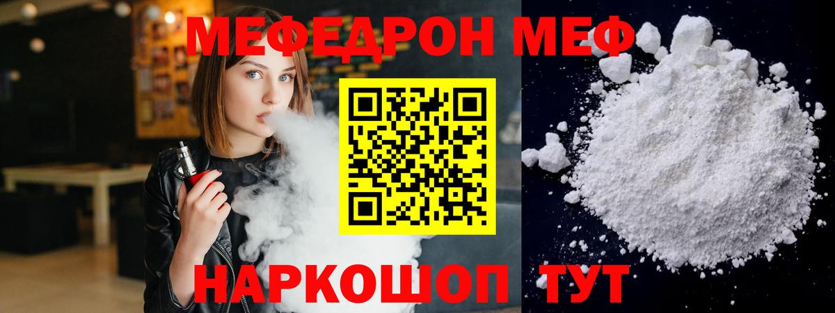 Меф мука Мирный