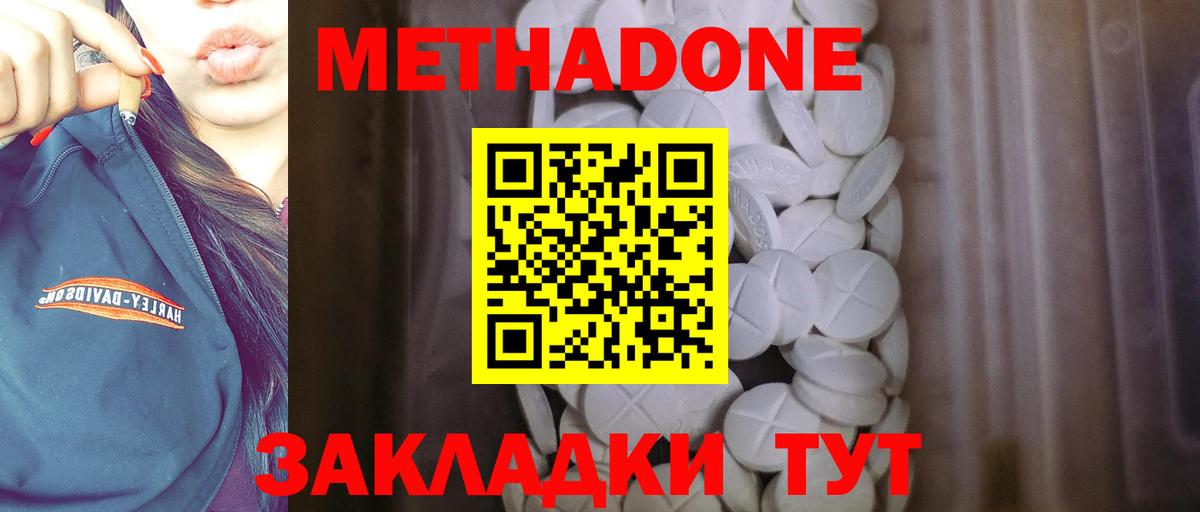 Мирный  МЕТАДОН белоснежный  ОМГ ОМГ как зайти  Метадон methadone  Вход с VPN 